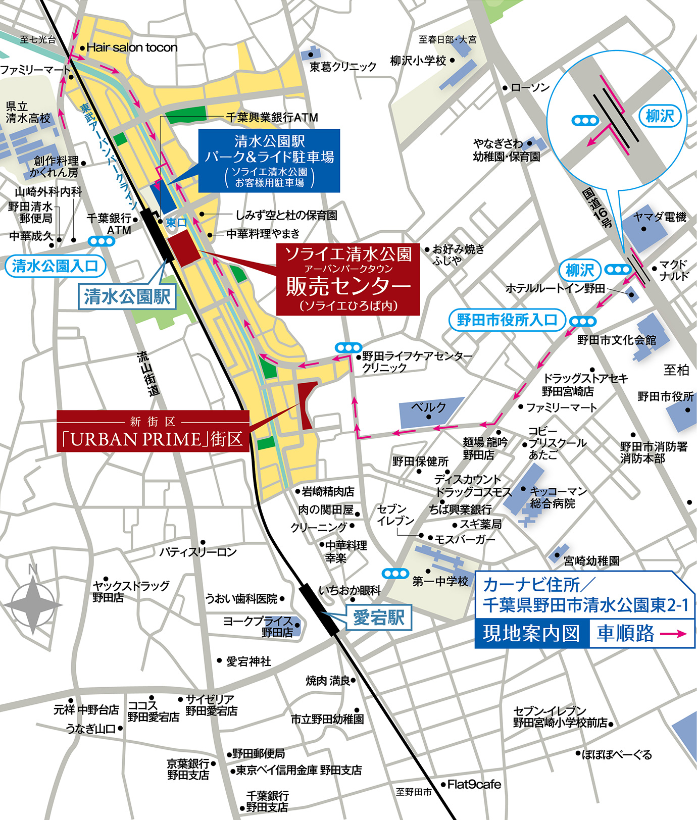 【カーナビ住所】 千葉県野田市清水公園東２－１