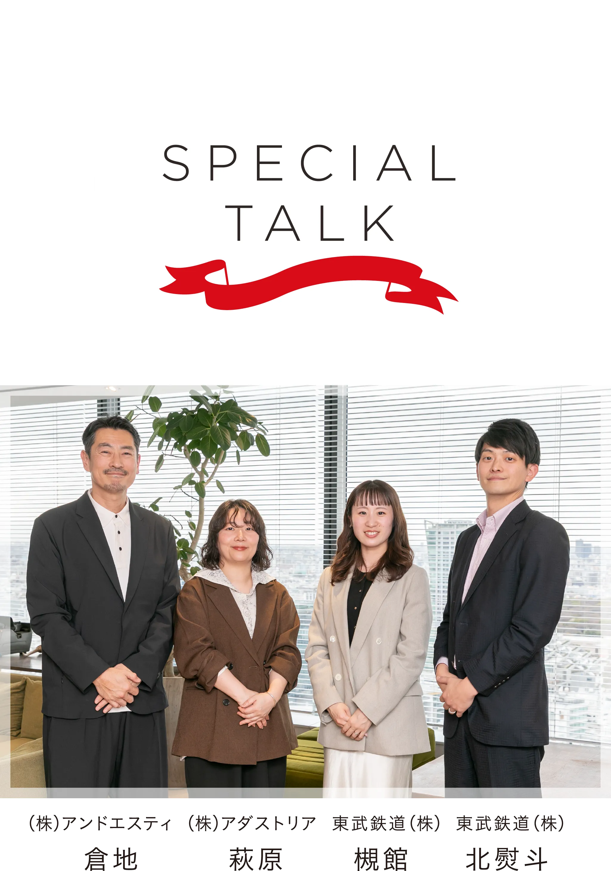 SPECIAL TALK