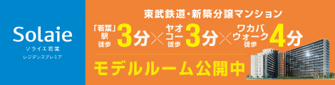 ソライエ若葉
