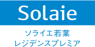 ソライエ若葉レジデンスプレミア