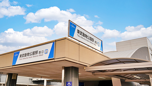 東武動物公園駅