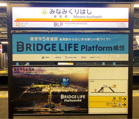 進化を続ける街「南栗橋」エリア